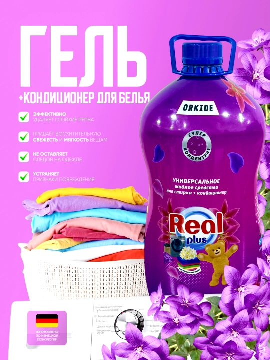 Гель для стирки, для белого, цветного, универсального, чёрного, детского белья 5 Кг - 