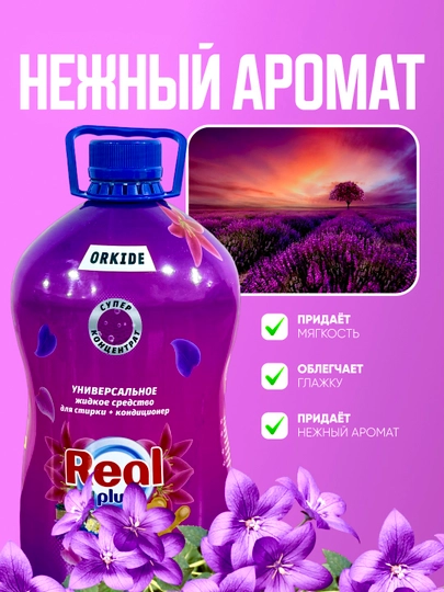 Гель для стирки, для белого, цветного, универсального, чёрного, детского белья 5 Кг