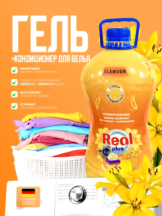Гель для стирки, для белого, цветного, универсального, чёрного, детского белья 5 Кг - 