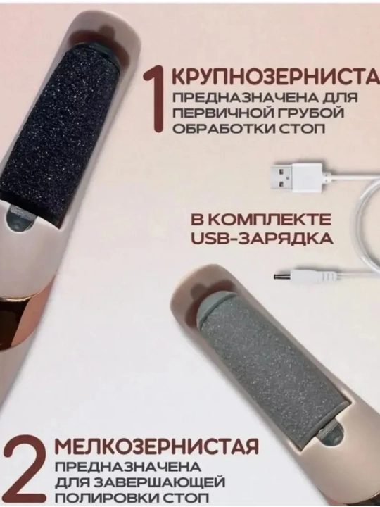Elektr pilka pemza, oyoq va tovondagi qadoqlarni olib tashlash uchun, pedikyur