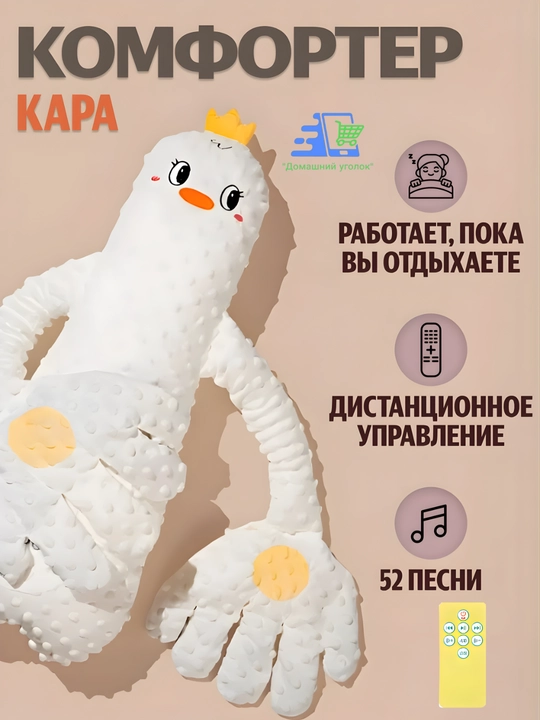 Подушка-игрушка для сна "Успокаивающая ладонь", с похлопыванием и функцией грелки - 