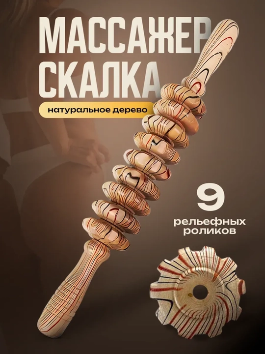Yog‘och massaj skalkasi, qo‘l massaj roligi, qon aylanishini yaxshilovchi massajor - 