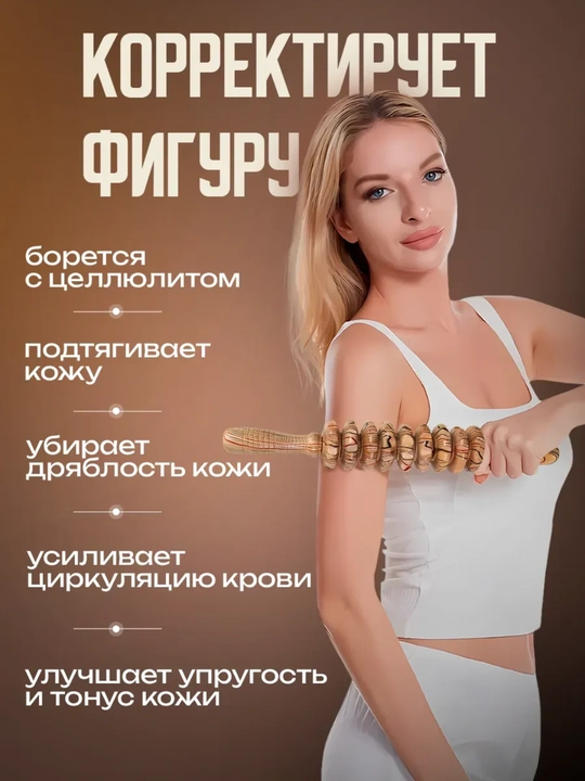 Yog‘och massaj skalkasi, qo‘l massaj roligi, qon aylanishini yaxshilovchi massajor