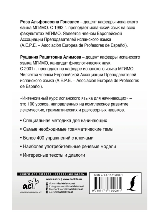 Испанский язык: от нуля до B2 | Интенсивные учебники и практические пособия