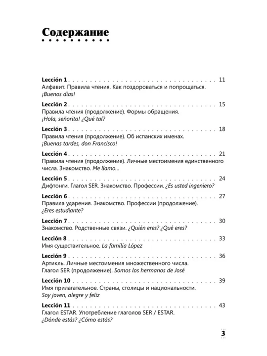 Испанский язык: от нуля до B2 | Интенсивные учебники и практические пособия