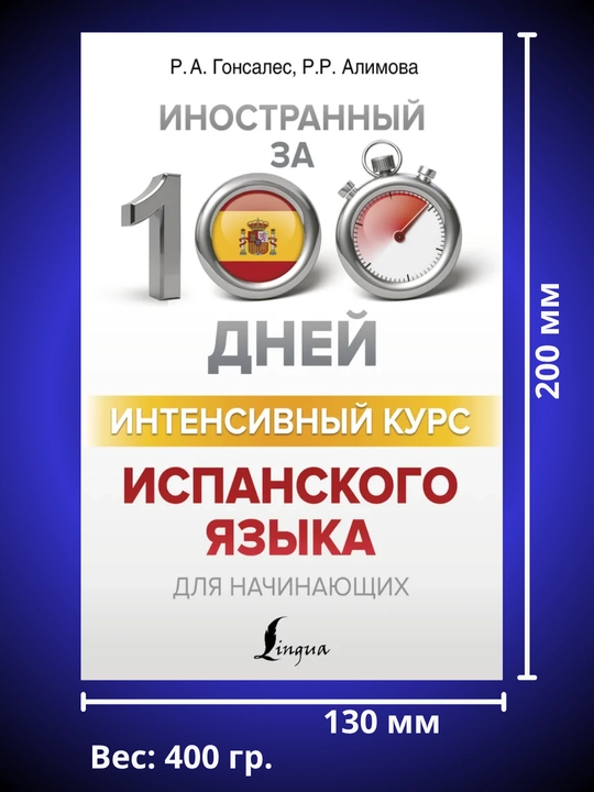 Испанский язык: от нуля до B2 | Интенсивные учебники и практические пособия