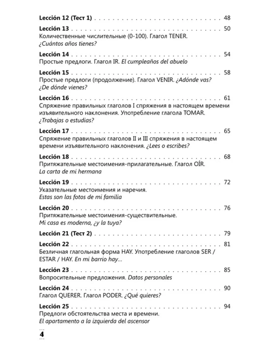 Испанский язык: от нуля до B2 | Интенсивные учебники и практические пособия