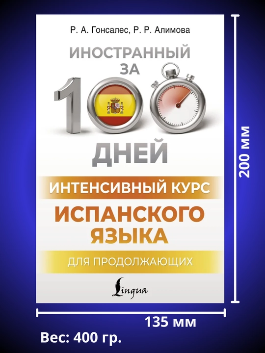 Испанский язык: от нуля до B2 | Интенсивные учебники и практические пособия