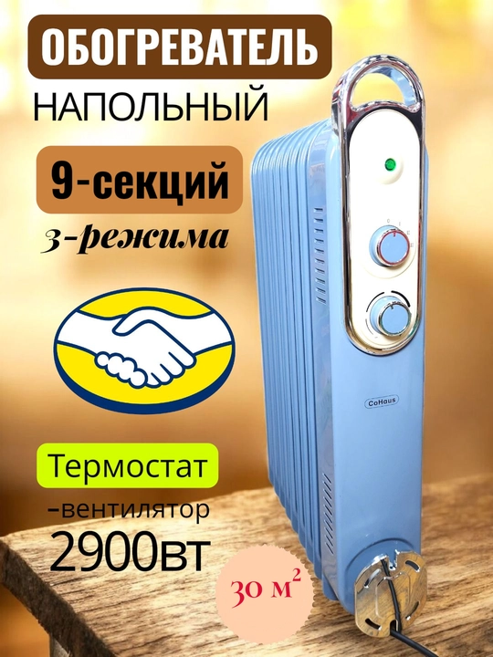 Yog‘li isitgich, 9- seksiyali, zanglamaydigan po‘lat, termostatli - 