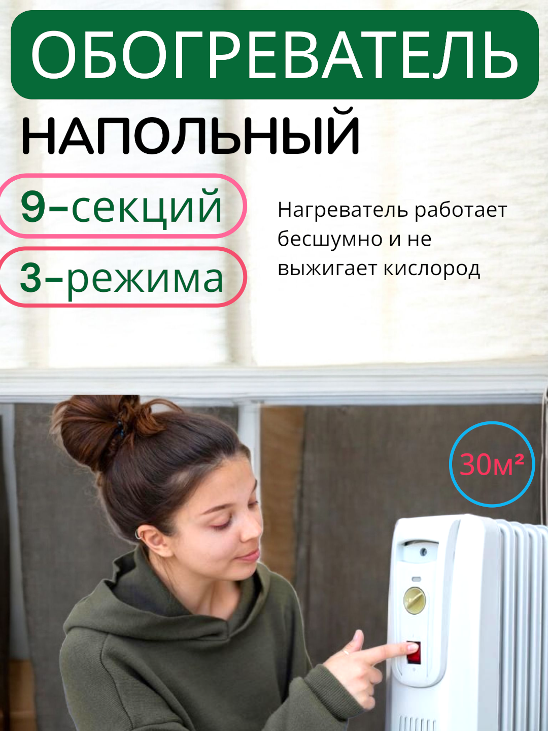 Yog‘li isitgich, 9- seksiyali, zanglamaydigan po‘lat, termostatli