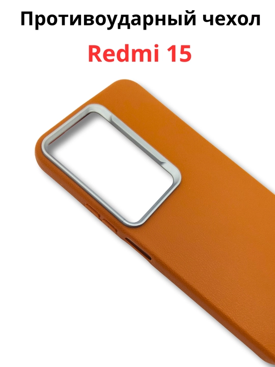 Чехол для смартфона Remi 15