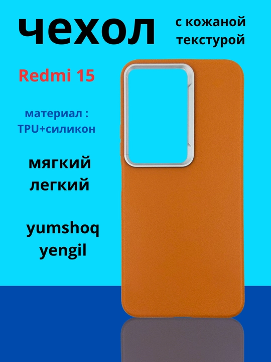 Чехол для смартфона Remi 15