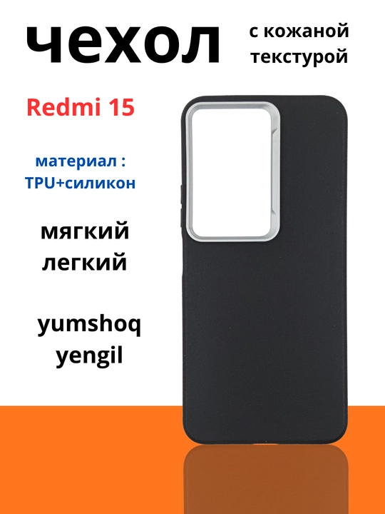 Чехол для смартфона Remi 15