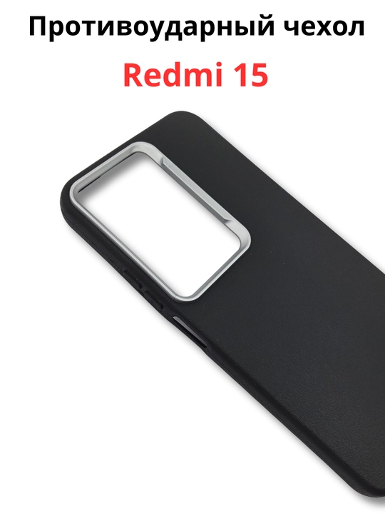 Чехол для смартфона Remi 15