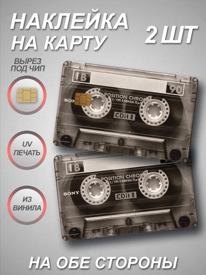 Наклейка на банковскую карту — СТИКПАК-CARDALL-ГОРЧИЧ