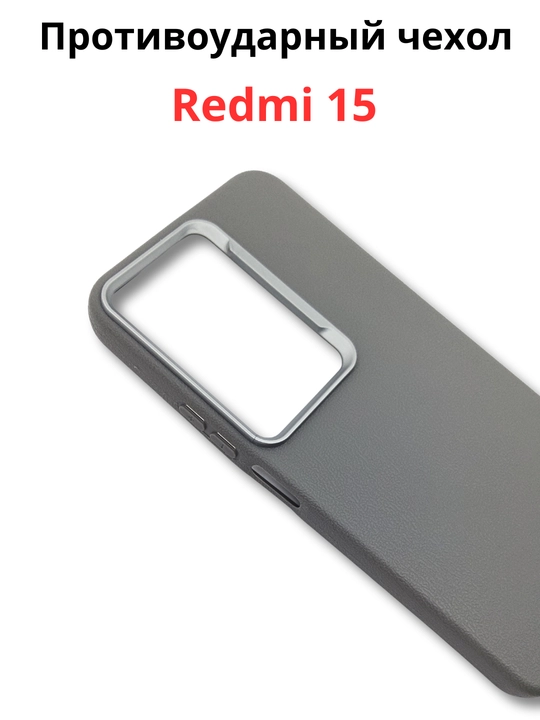 Чехол для смартфона Remi 15