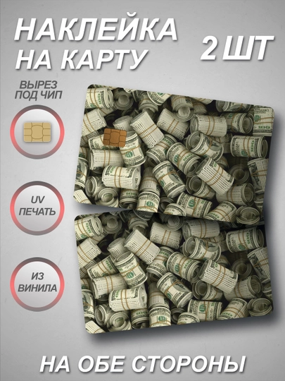 Наклейка на банковскую карту — СТИКПАК-CARDALL-ИНДИГО