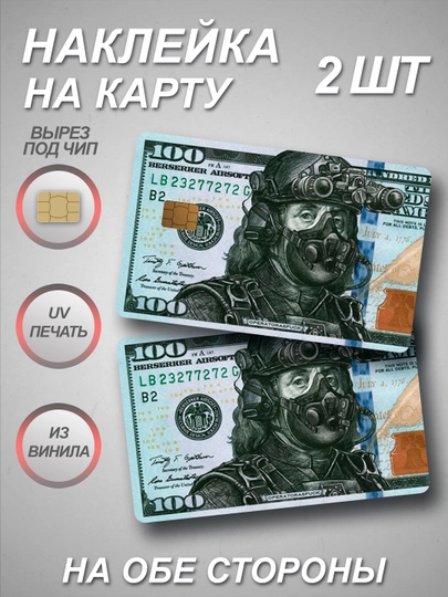 Наклейка на банковскую карту — СТИКПАК-CARDALL-КОНФЕТН