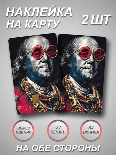 Наклейка на банковскую карту — СТИКПАК-CARDALL-КОРАЛЛ