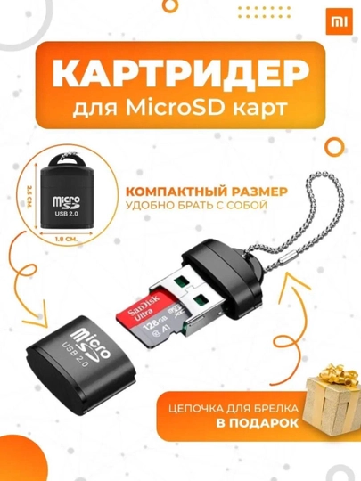 Картридер USB-адаптер Micro SD, черный - 