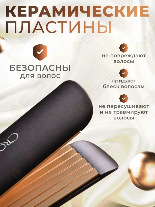 Профессиональный выпрямитель для волос