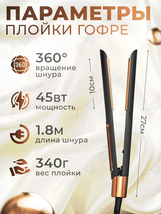 Профессиональный выпрямитель для волос