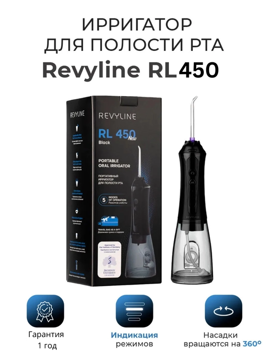 Ирригатор портативный, Revyline, RL450