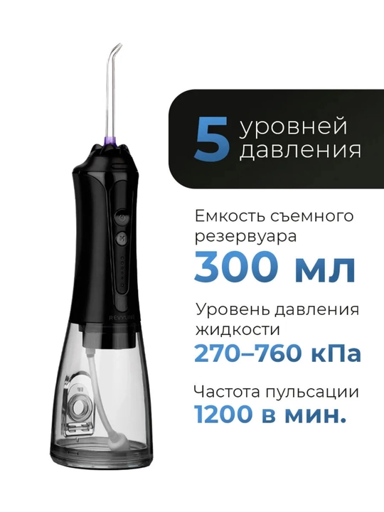 Ирригатор портативный, Revyline, RL450