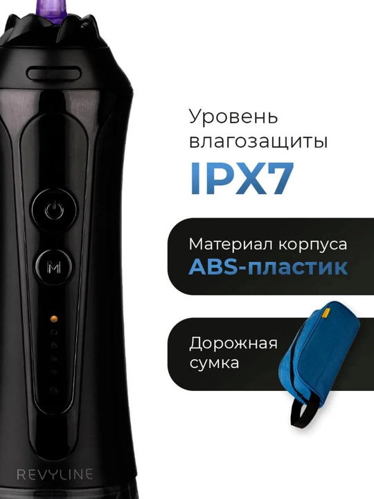Ирригатор портативный, Revyline, RL450