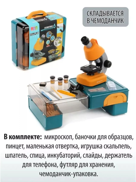 Микроскоп школьный для опытов