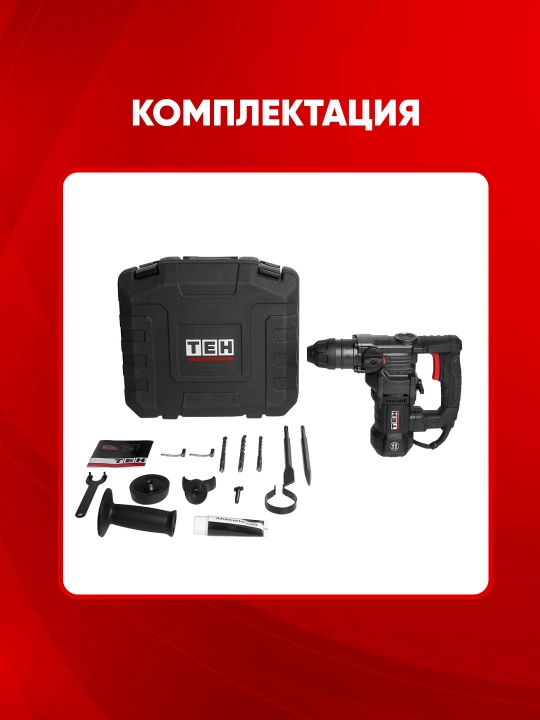 Перфоратор TEH TH2610