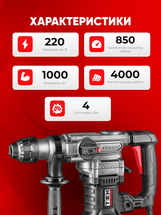 Перфоратор TEH TH2610
