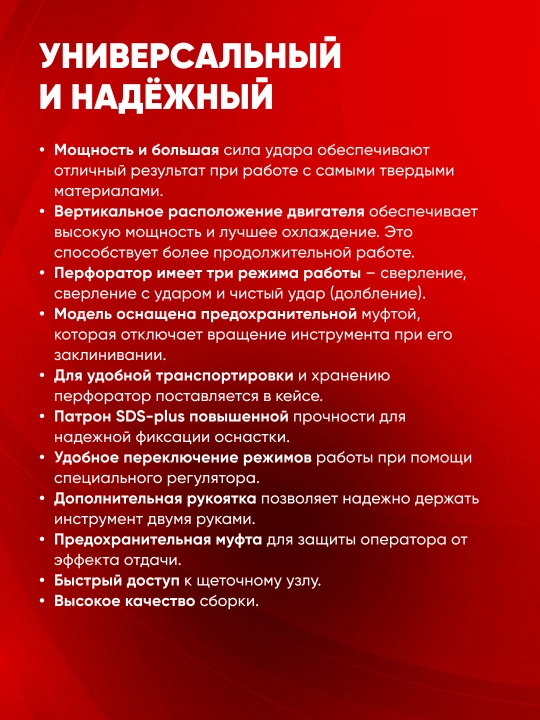 Перфоратор TEH TH2610