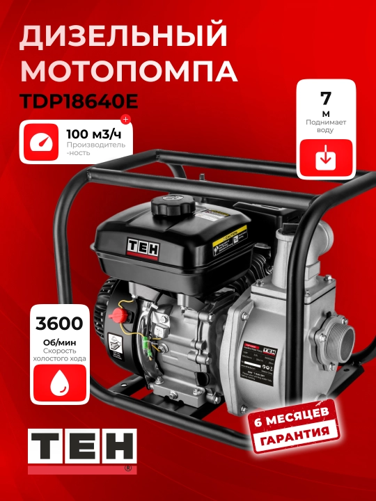 Dizel motopompa TEH TDP18640E - 