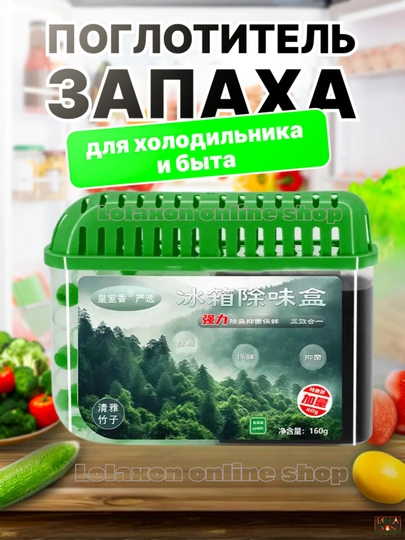 Освежитель для холодильника, поглотитель запаха, ароматизатор, нейтрализатор запахов — LOLA1-ПГЗАПАХ-ЛЗЕЛЕН