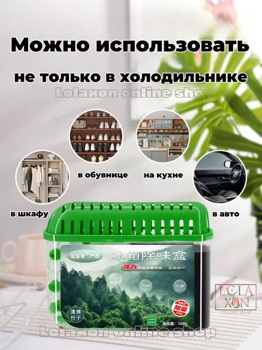 Sovutgich uchun yangilovchi, hid yutuvchi, xushbo‘ylantirgich, hidlarni neytrallovchi
