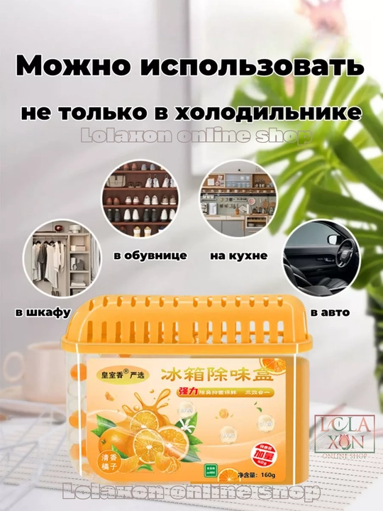 Sovutgich uchun yangilovchi, hid yutuvchi, xushbo‘ylantirgich, hidlarni neytrallovchi