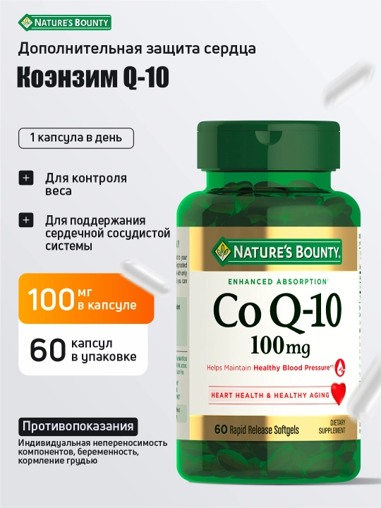 Коэнзим Q10 Nature's Bounty 100 мг, CoQ10 для сердца и энергии, 60 капсул (БАД) - 