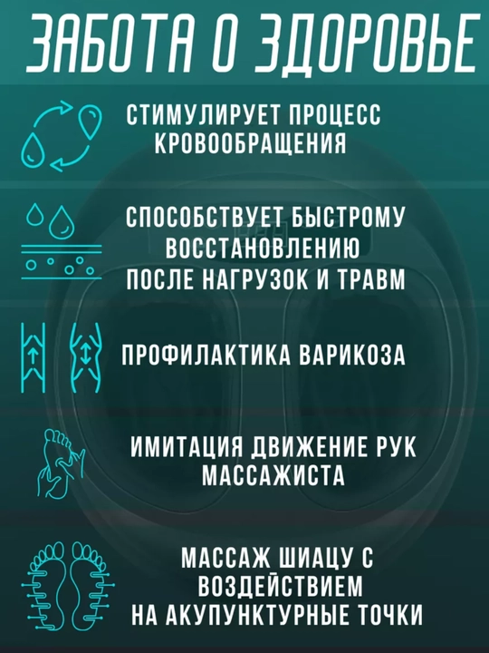 Массажер для ног , Массажёр для стоп Reno Max