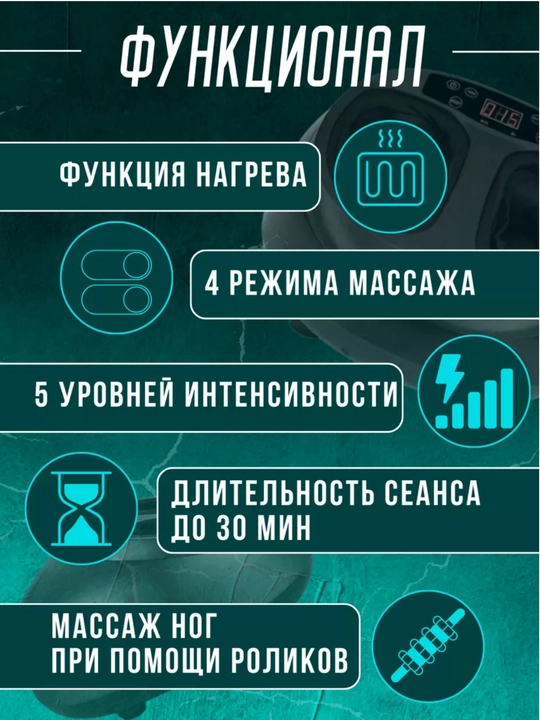 Массажер для ног , Массажёр для стоп Reno Max