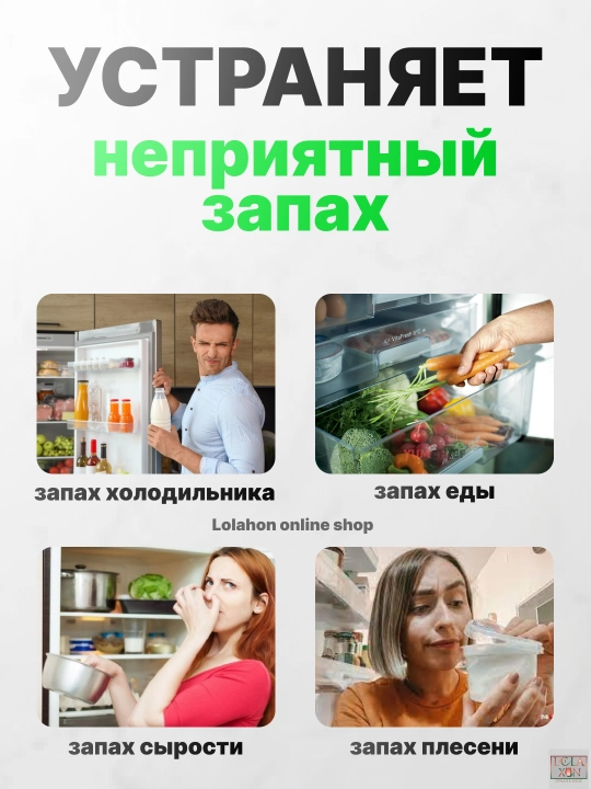 Sovutgich uchun yangilovchi, hid yutuvchi, xushbo‘ylantirgich, hidlarni neytrallovchi