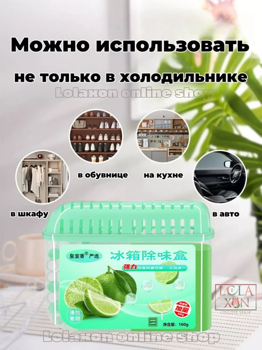 Sovutgich uchun yangilovchi, hid yutuvchi, xushbo‘ylantirgich, hidlarni neytrallovchi