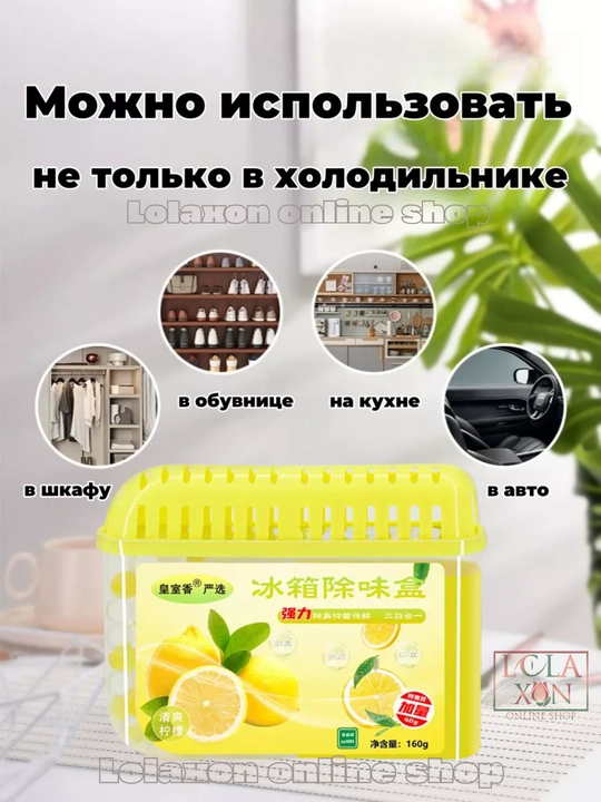 Sovutgich uchun yangilovchi, hid yutuvchi, xushbo‘ylantirgich, hidlarni neytrallovchi