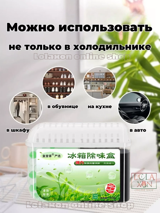 Sovutgich uchun yangilovchi, hid yutuvchi, xushbo‘ylantirgich, hidlarni neytrallovchi