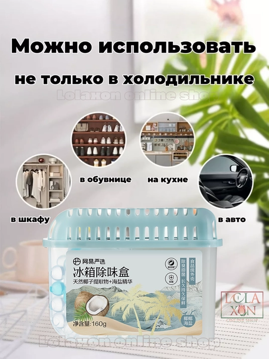 Sovutgich uchun yangilovchi, hid yutuvchi, xushbo‘ylantirgich, hidlarni neytrallovchi