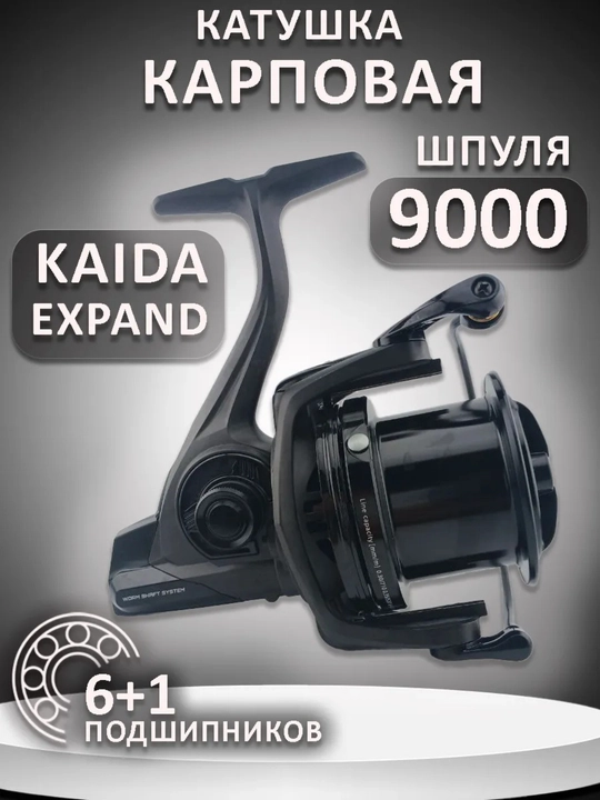 Катушка для рыбалки для спиннинга