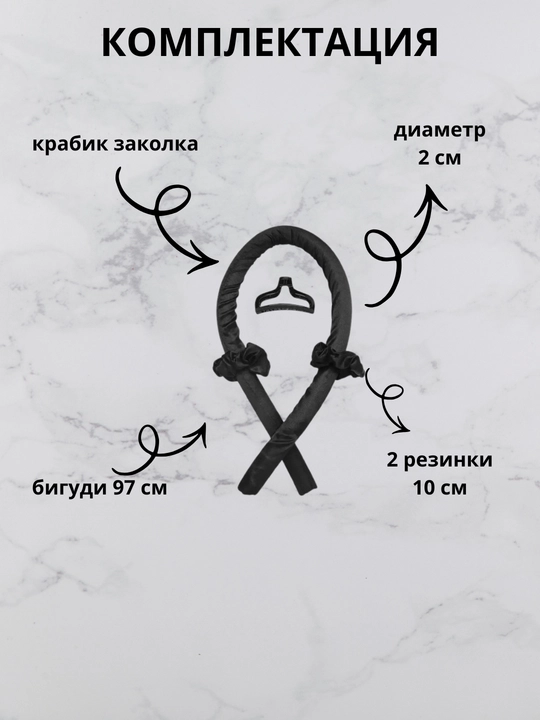 Мягкие бигуди для завивки волос, для плетения волос,ободок-керлик для локонов, с заколками