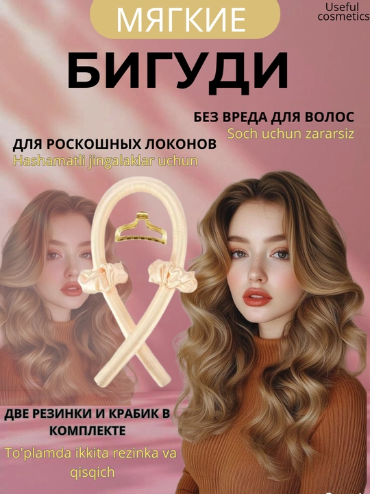 Мягкие бигуди для завивки волос, для плетения волос,ободок-керлик для локонов, с заколками - 