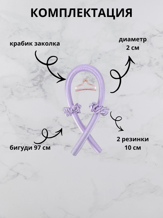 Мягкие бигуди для завивки волос, для плетения волос,ободок-керлик для локонов, с заколками