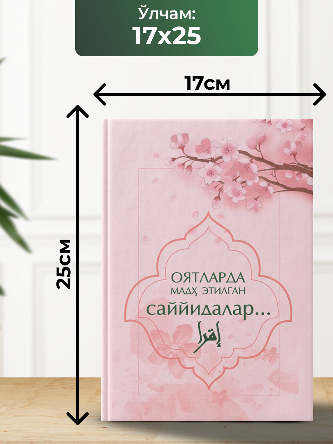Оятларда Мадх Этилган Саййидалар
